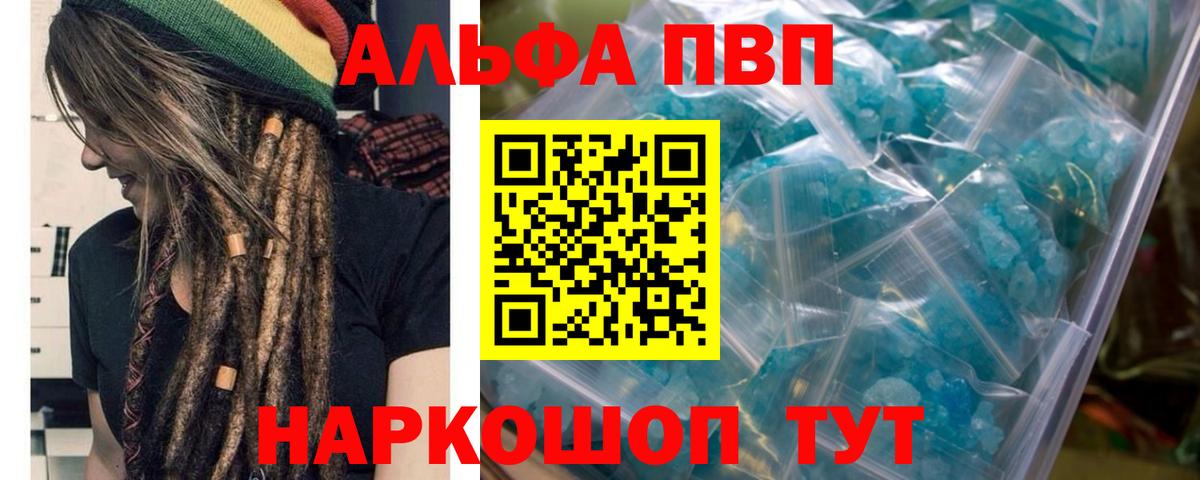Надым  Альфа ПВП кристаллы  цена   Альфа ПВП крисы CK  Вход с VPN  APVP Соль 