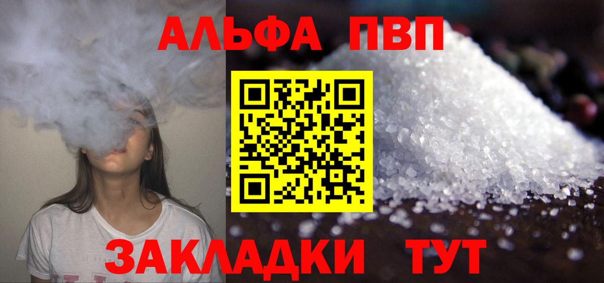 Альфа ПВП VHQ Надым