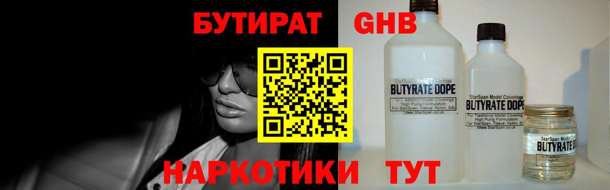 Бутират Butirat Надым