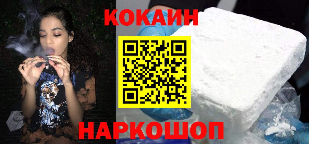 КОКАИН FishScale  Cocaine  Вход с VPN  Надым  Cocaine Перу 
