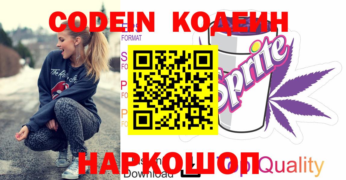 Надым  Кодеин Purple Drank  Вход с VPN 