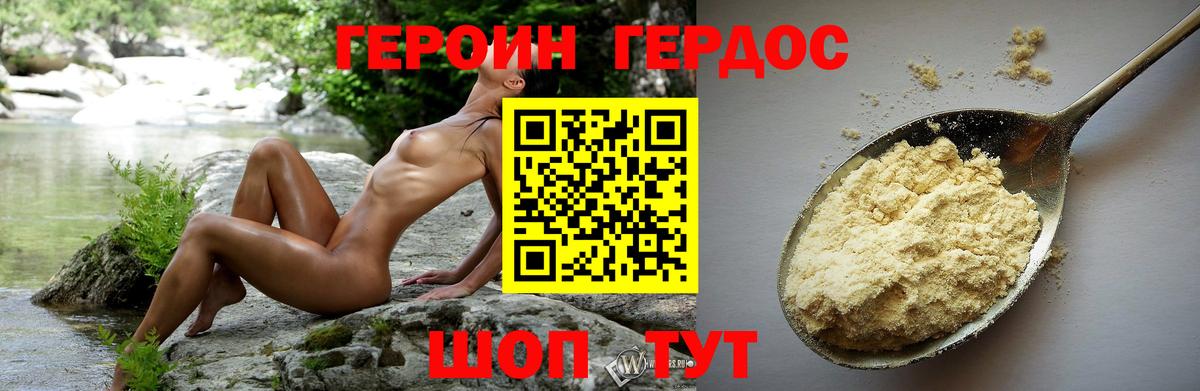 Героин хмурый Надым