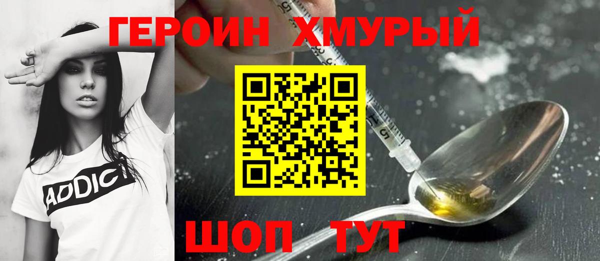 Героин  Героин гречка  Вход с VPN  Надым 