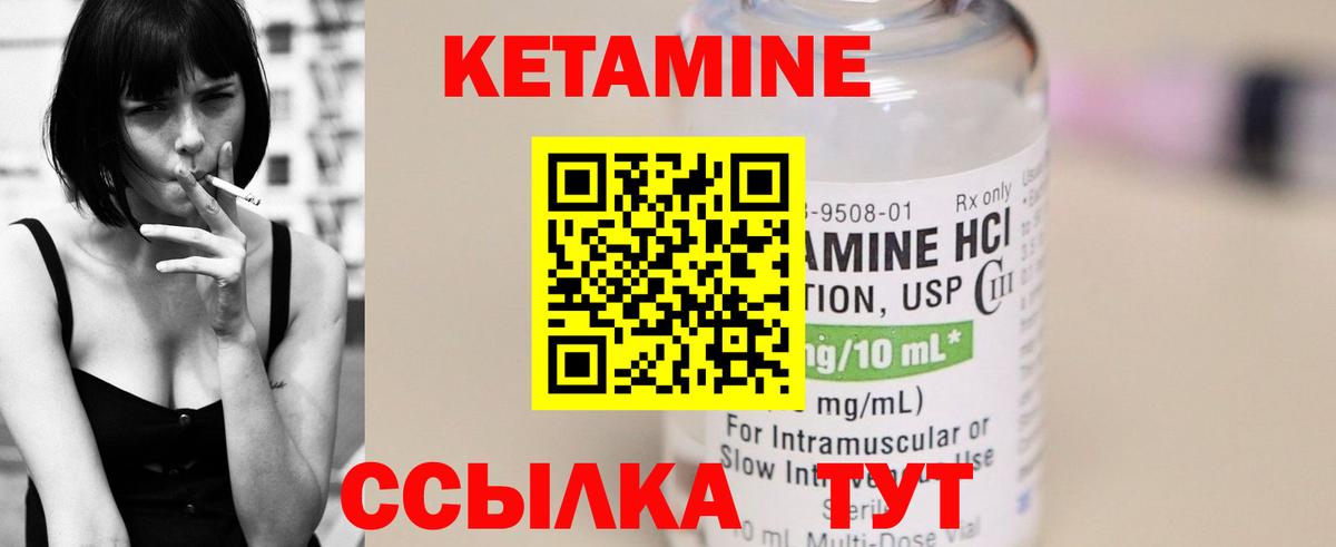 КЕТАМИН VHQ Надым