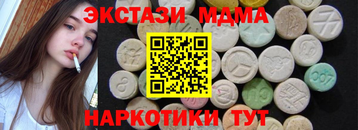 МДМА кристаллы  MDMA кристаллы  Вход с VPN  MDMA  Надым 